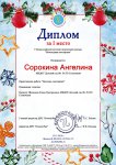 Сорокина Ангелина